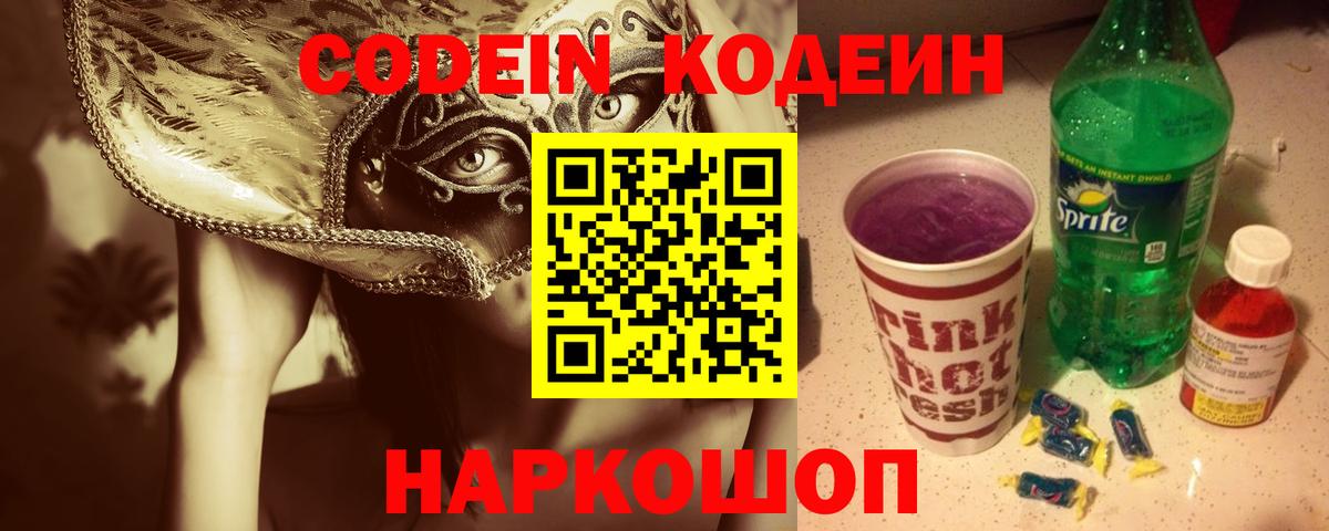 Кодеиновый сироп Lean Purple Drank Луховицы