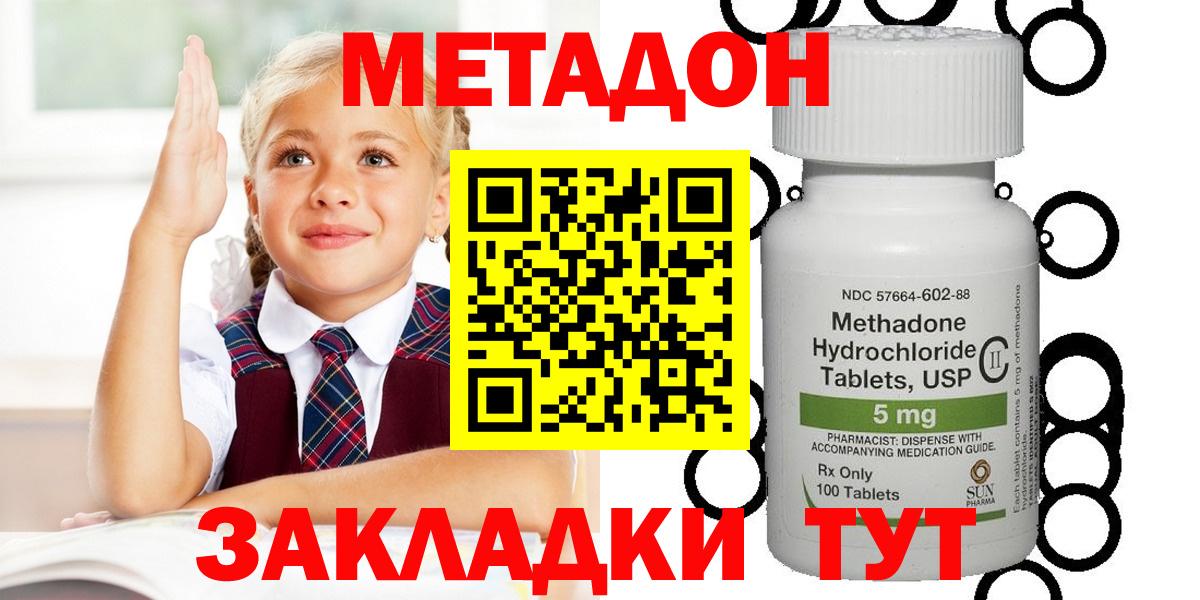 Метадон methadone  Вход с VPN  Луховицы 