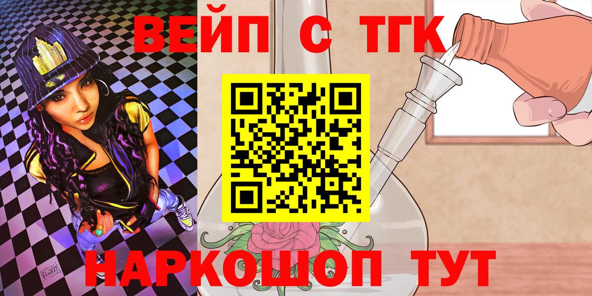 ТГК вейп с тгк  Дистиллят ТГК жижа  Вход с VPN  Луховицы 